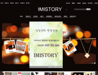 imistory.com screenshot