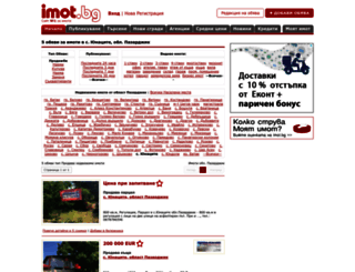 imoti-iunacite.imot.bg screenshot