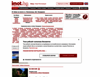 imoti-patalenica.imot.bg screenshot