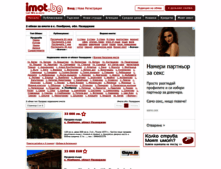 imoti-poibrene.imot.bg screenshot