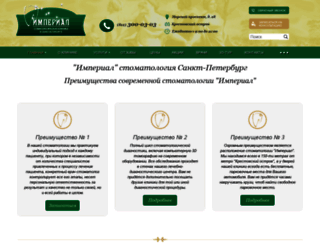 imperial-dent.ru screenshot