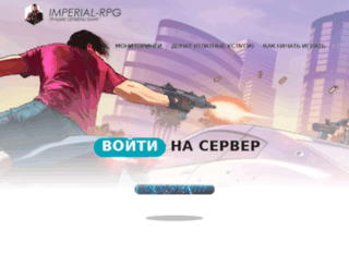imperial-rpg.ru screenshot