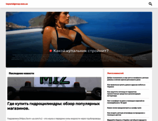 imperialgroup.com.ua screenshot