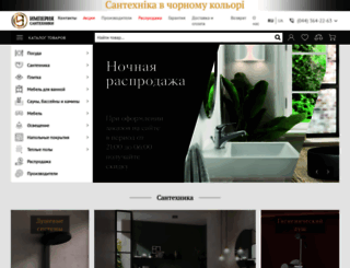 imperiyasantehniki.com.ua screenshot