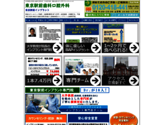 implant-ekimae.jp screenshot