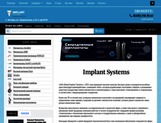 implantsystems.ru screenshot