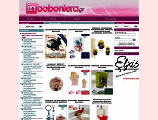 in-boboniera.gr screenshot
