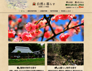 inaka-gurashi.co.jp screenshot