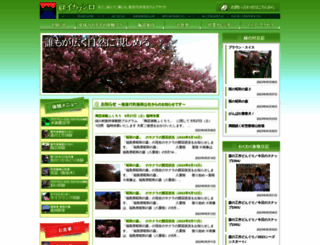 inawashiro.or.jp screenshot