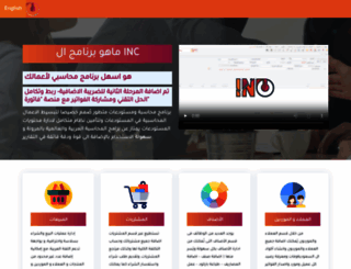 inc-erp.com screenshot