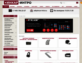 incar-intro.ru screenshot