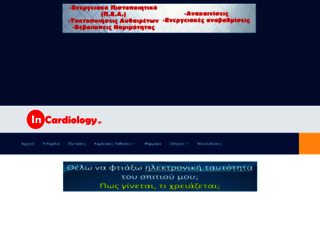 incardiology.gr screenshot