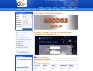incors.ru screenshot