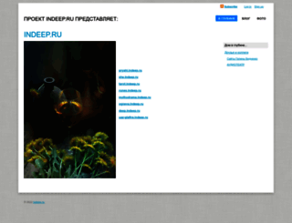 indeep.ru screenshot