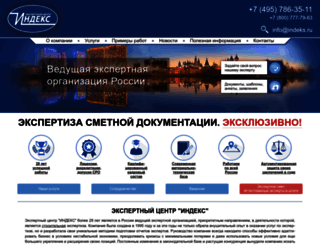 indeks.ru screenshot