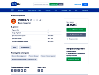 indesk.ru screenshot