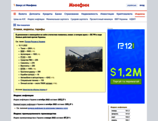 index.minfin.com.ua screenshot