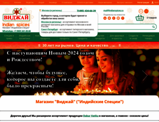 indianspices.ru screenshot