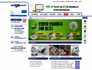 indigoworld.co.kr screenshot