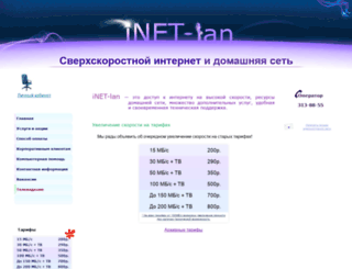 inet-lan.ru screenshot
