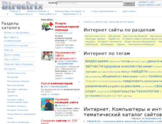 inet.directrix.ru screenshot