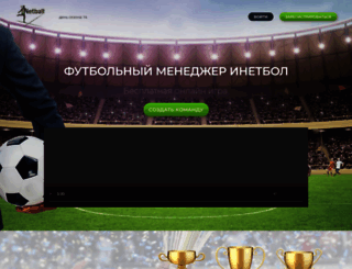 inetball.ru screenshot