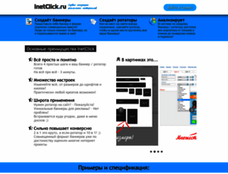 inetclick.ru screenshot