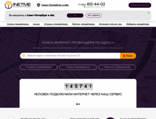 inetme.ru screenshot