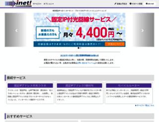 inets.jp screenshot