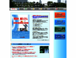 inex.co.jp screenshot