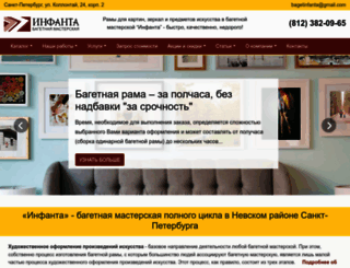 infanta-baget.ru screenshot