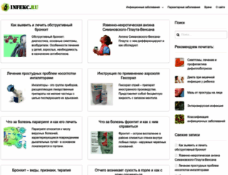 infekc.ru screenshot