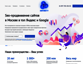 infinity-promo.ru screenshot