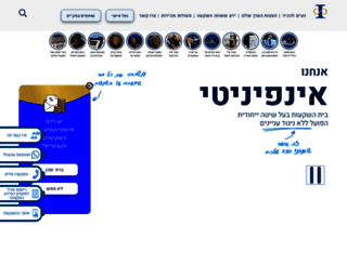 infinity.co.il screenshot
