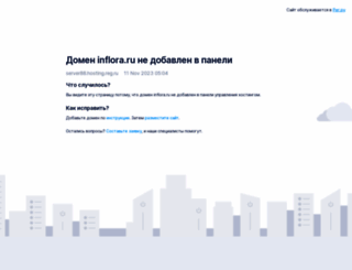 inflora.ru screenshot