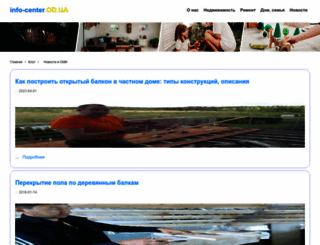 info-center.od.ua screenshot
