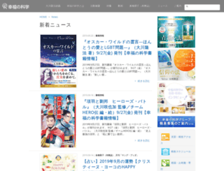 info.happy-science.jp screenshot