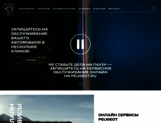 info.peugeot.ru screenshot