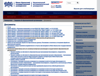 info.susu.ac.ru screenshot