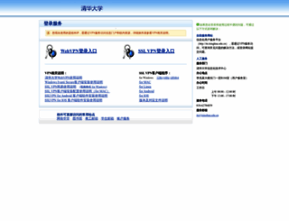 info.tsinghua.edu.cn screenshot