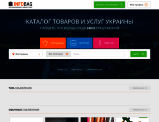 infobag.com.ua screenshot