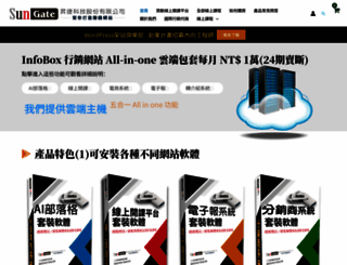 infobox.com.tw screenshot