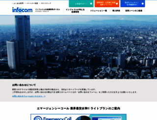 infocom-sb.jp screenshot