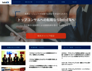 infoex.co.jp screenshot