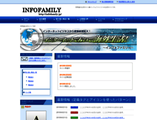 infofamily.jp screenshot