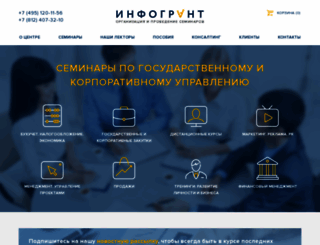 infogrant.ru screenshot