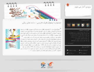 infographicfestival.com screenshot