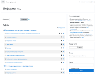 informatics.mccme.ru screenshot
