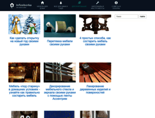 infosborka.ru screenshot