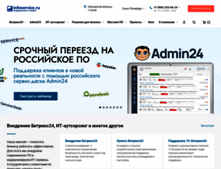 infoservice.ru screenshot